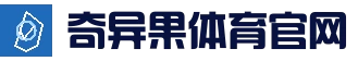 奇异果体育 - 中国官方网站 - 奇异果首页